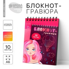 Block Gravior Beautiful Girl, 10 sheets, Stikhel