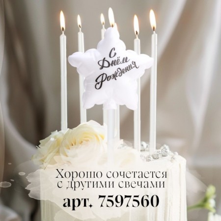 Candle in the cake "Air Ball. Star", 5.5 cm, pearl-3