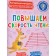 Express training for the brain of the child. We increase the speed of reading
