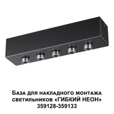 Base for overhead installation of lamps 359128-359133 IP20 70-200W
