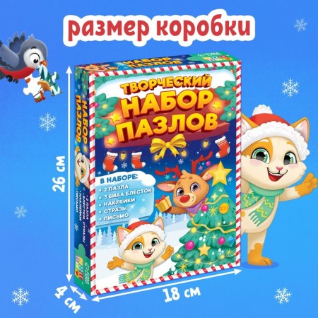 Creative set of puzzles "We celebrate the New Year"-4