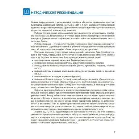Cro. The development of speech perception. 6-8 years. Workbook. GEF. Morozova I.A., Pushkareva M.A.-1