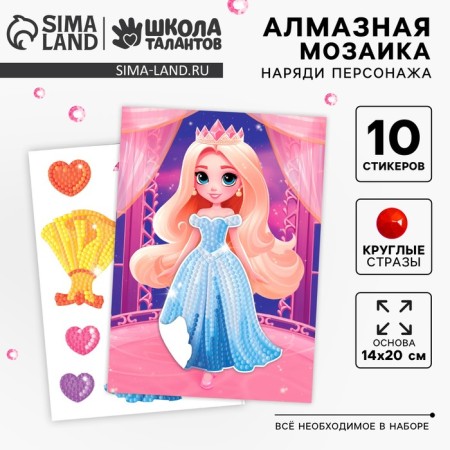 Diamond mosaic with partial filling for children. Dress the character "Princess"