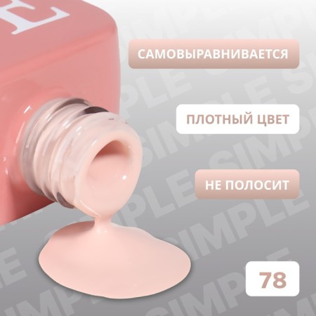 Simple nail polish gel, 3 phase, 10 ml, led/uv, color (78)-2