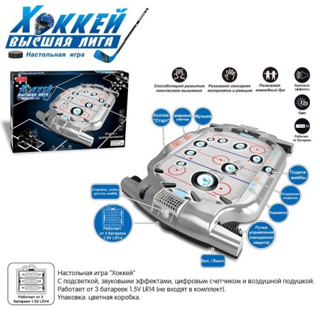Airchockey "High League", light and sound effects, works from batteries, 2 players-1