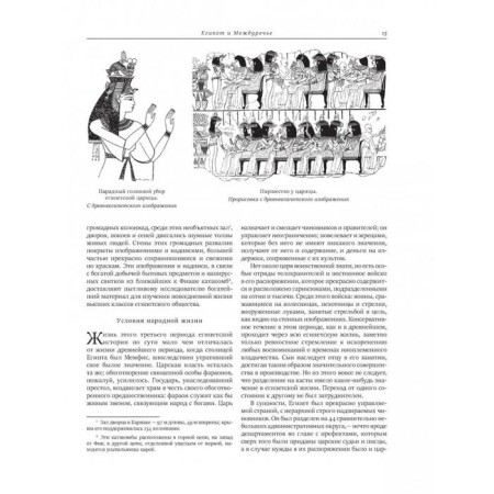 Всеобщая история стран и народов мира. Егер О.-8