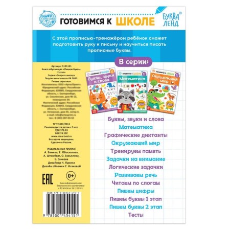 The training book “We write letters. Stage 2 ”, 20 p.-2
