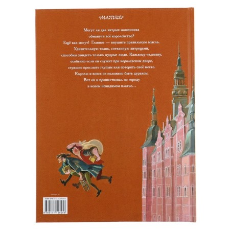 Новое платье короля. Андерсен Г.Х. Рисунки Гольц Н.-5