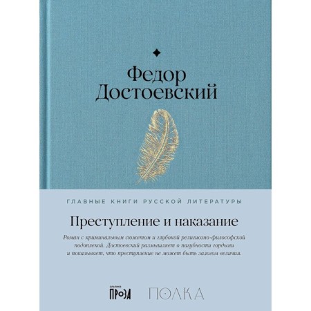 Crime and Punishment. Dostoevsky F.M.