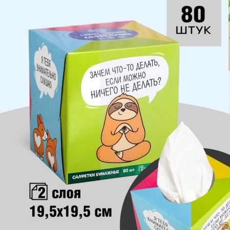 Paper napkins in the box "Statuses", 80 pcs.
