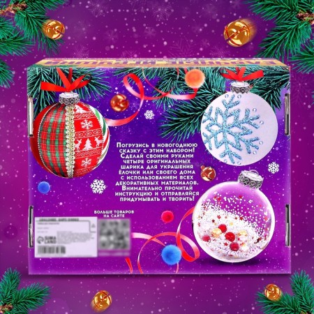 Euryki set for creativity Christmas toys 4 balls-4