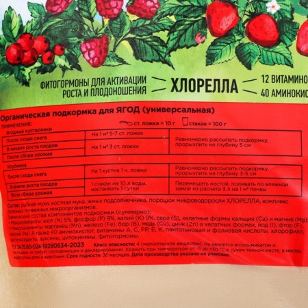 Organic fertilizer for berries, Vosobogobogobogogogreasha, 900 g-1