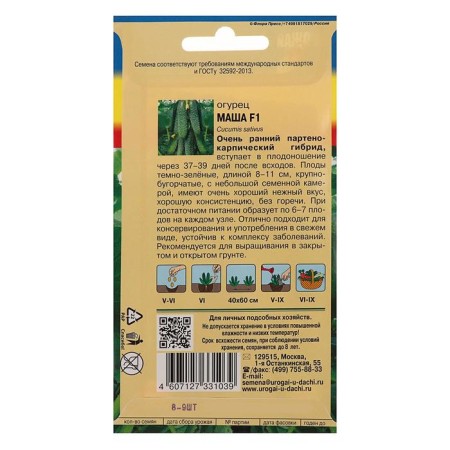 Cucumber seeds "Masha" F1, 0.2 g-1