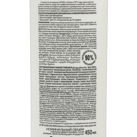 SYOSS Color balm, for dyed and highlighted hair, 450 ml-1