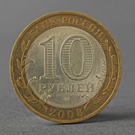 Coin "10 rubles 2008 RF Sverdlovsk Region SPMD"-1
