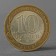 Coin "10 rubles 2008 RF Sverdlovsk Region SPMD"
