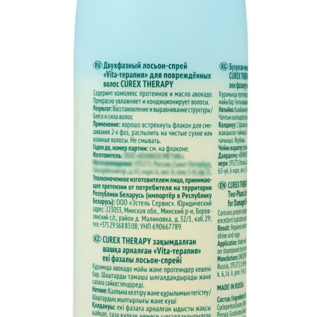 Two-phase Curex Therapy Plaon Spray for damaged hair, 200 ml-1