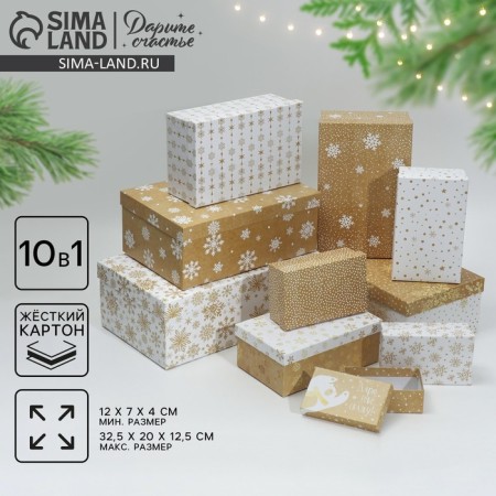 A set of boxes 10 in 1 “snowflakes”, 12 x 7 x 4 - 32.5 x 20 x, New Year
