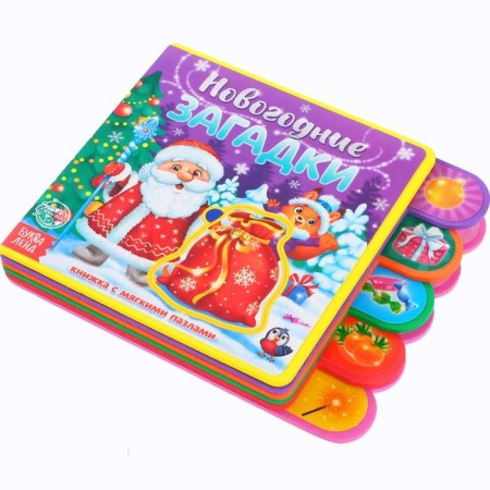 Book EVA with soft puzzles "New Year's riddles", 12 pp., 5 puzzles-3