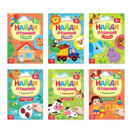 Books "Find the differences", set of 6pcs. 12 p.