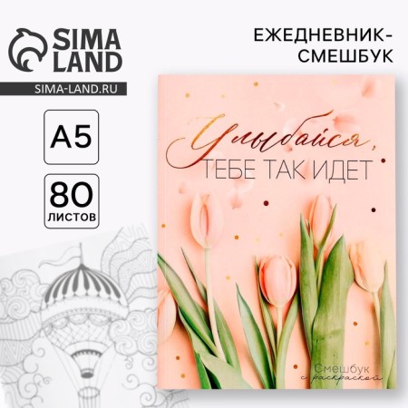 Drummer-mixing book with an A5 coloring, 80 liter "Smile, this goes to you"