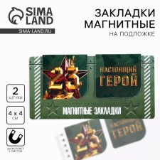 Magnetic bookmarks 2 pcs, 4x4cm, on the substrate 
