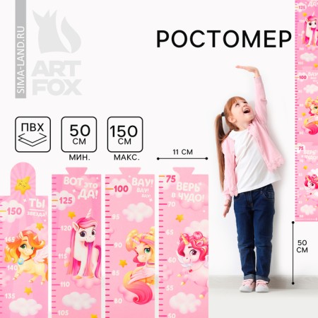 Sticker - Rostomer 150 cm "Unicorn"