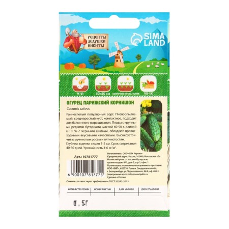 Cucumber seeds "Parisian root", 0.5 g-5