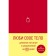 Love your body. Power and exercise diary for 90 days