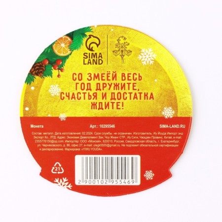 Latun Coin "Happy New Year", Diam 2.5 cm-5