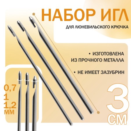 A set of needles for the Lunedevilian hook, D = 0.7/1/1.2 mm, 3 cm