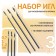 A set of needles for the Lunedevilian hook, D = 0.7/1/1.2 mm, 3 cm
