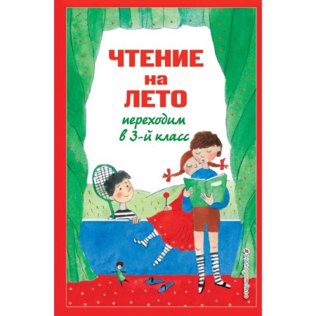 Reading for the summer. We move to the 3rd grade. 7th edition, corrected and processed. Salier V.M., Chukovsky K.I., Paustovsky K.G.