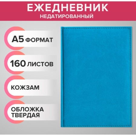 Deliciper of Leduced A5, 160 Vivevella sheets, Cover Artificial Leather, Corners' perforation, Sea Wave