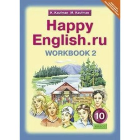 Workbook. GEF. English language. Basic level grade 10, part 2. Kaufman K.I.