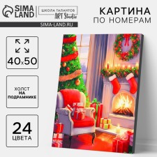 Новогодняя картина по номерам на холсте с подрамником «Новый год! уют», 40 × 50 см