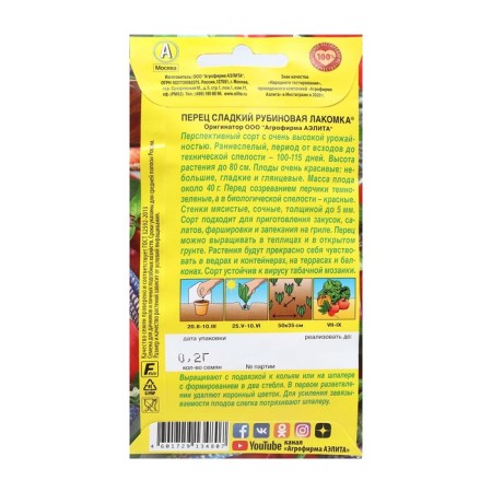 Sweet pepper seeds "Rubin Tandy", 20 pcs-1