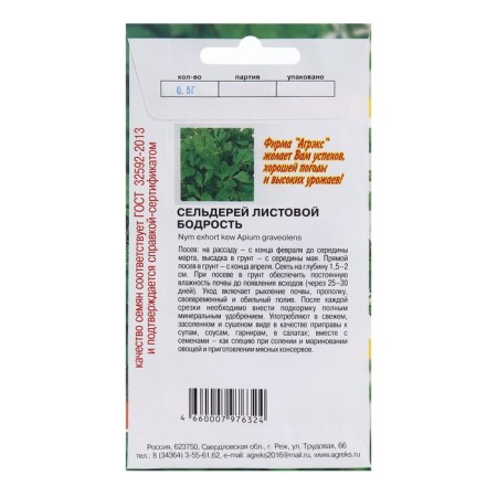 Celery seeds of leaf "vigor", 0.3 g-1