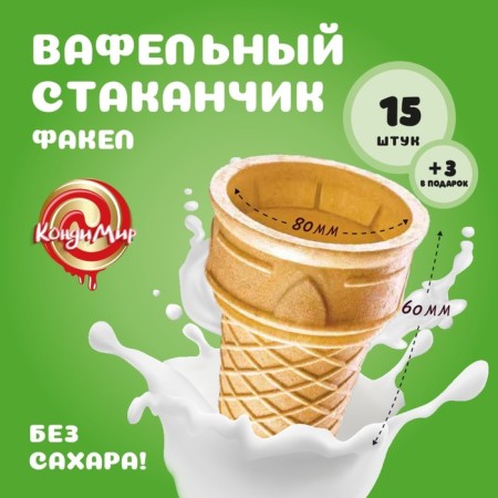 Waffel glass f80, 18 pcs