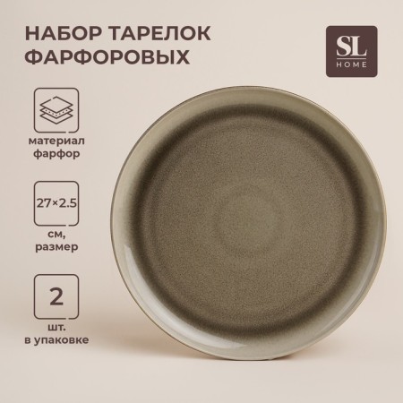 A set of porcelain plates SL Home "Molveno", D = 27 cm, brown color
