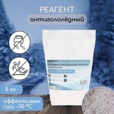 The reagent is anti -pinge, marble chips and reagent, 5 kg, operates at - 30 ° C, in a bag, Greengo