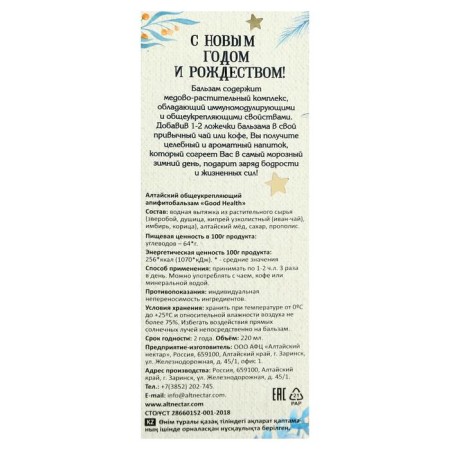 Phytobals on honey “Happy New Year!”, General strengthening, non -alcoholic, 220 ml-2