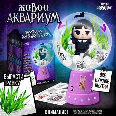 Set for experiments "Living Aquarium: Gloomy History", grow grass