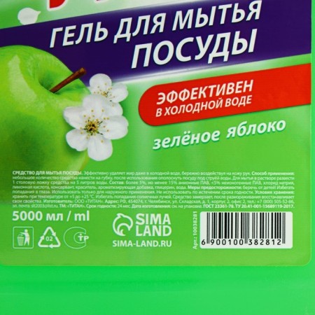 Washing dishes, 5 l, apple aroma, Flux-4