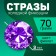 Rhinestones for the creativity of cold fixation purple, d = 3 mm, 70 g