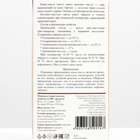 Cocoa oil, natural, 100 g-1
