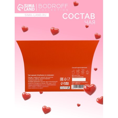 Gift black tea "I love", strawberries with cream, 20 g-1