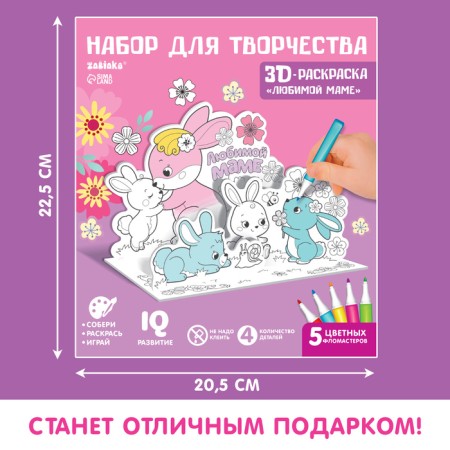 Set for creativity 3D painting "Beloved Mom"-5