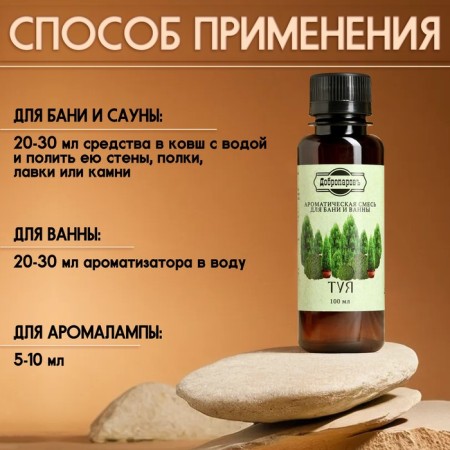Fragrance for the bath and bath "Toya" natural, 100 ml "Dobroparov"-2