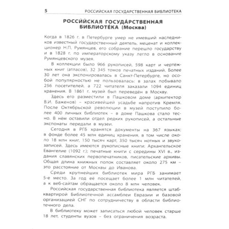 The cultural values ​​of Russia. School dictionary. Nikitina E. R.-1